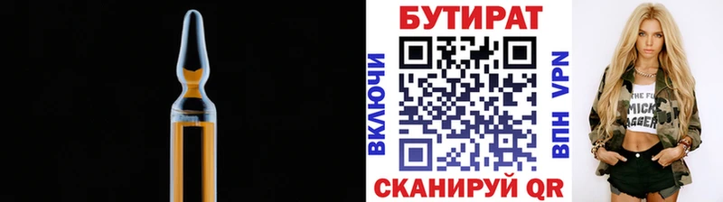 купить закладку  Усолье-Сибирское  БУТИРАТ вода 